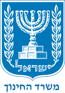 Ministry Of Education Israel Logo